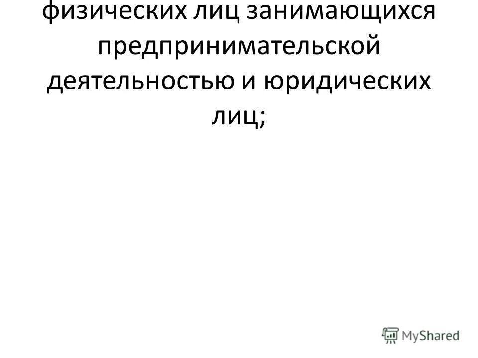 Кто занимается предпринимательской деятельностью. Какие счета и деньги считаются застрахованными. Физ лица в предпринимательской деятельности. Предпринимательская деятельность с образованием юр лица. Юридическое лицо занимается предпринимательской деятельностью.