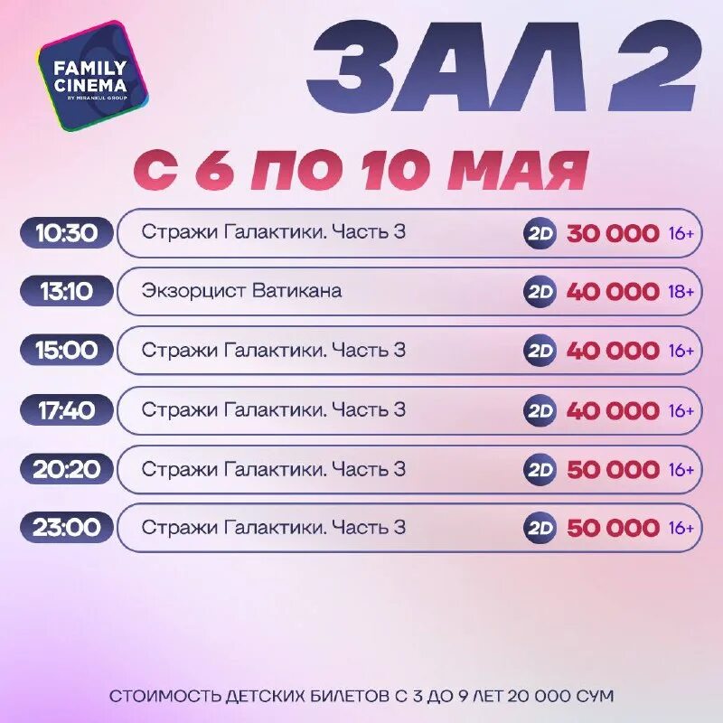 кинотеатр сальск. самарканд трц family park by mirankul. кинотеатр агидель. кинотеатр ритейл парк пенза расписание сеансов. кинотеатр пилот гатчина расписание.