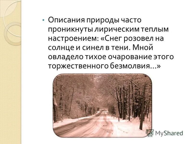 Описание про природу. Красивые описания природы. Описание природы в парке. Описание природы города. Описание природы статья.