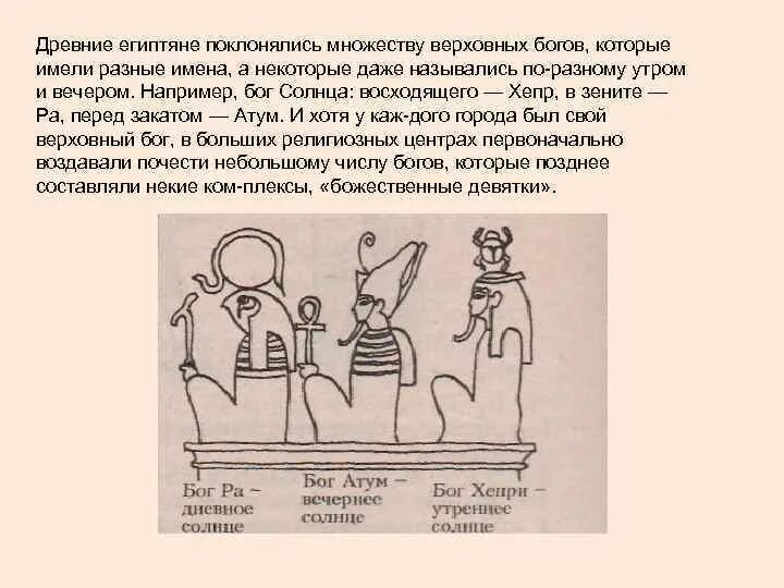 Каким богам поклонялись египтяне. Боги которым поклонялись египтяне. древний египет поклонялись. древние египтяне поклоняются. древние египтяне поклонение богам.