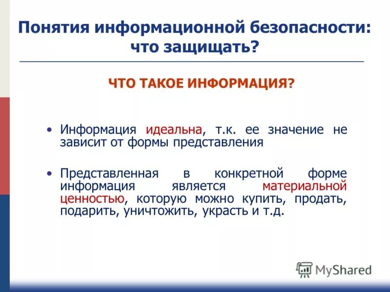 Кибербезопасность картинки. Информационная безопасность. Защита информации 2011. Концепция по обеспечению информационной безопасности. Концепция международной информационной безопасности.