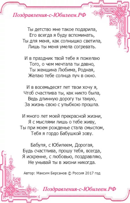 Трогательные поздравления с юбилеем внучке. Поздравление с юбилеем 80 лет бабушке. стих на юбилей к бабушки 80 лет. стихотворение на день рождения бабушке 80 лет. стих бабушке на юбилей 80 лет от внучки.