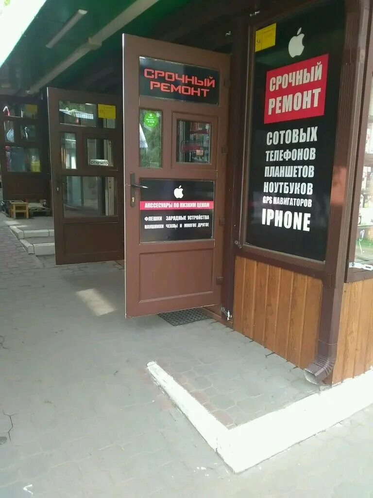 Сервисный центр. Магазин мобильных телефонов. Номер ремонта телефона. Номер телефона мастерской. Ремонт сотовых телефонов воронеж.