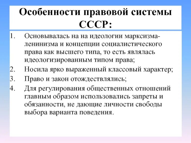 Социалистическое право страны. Особенности Советской правовой системы. Признаками Советской правовой системы являются. Особенности советского законодательства. Советская правовая система кратко.