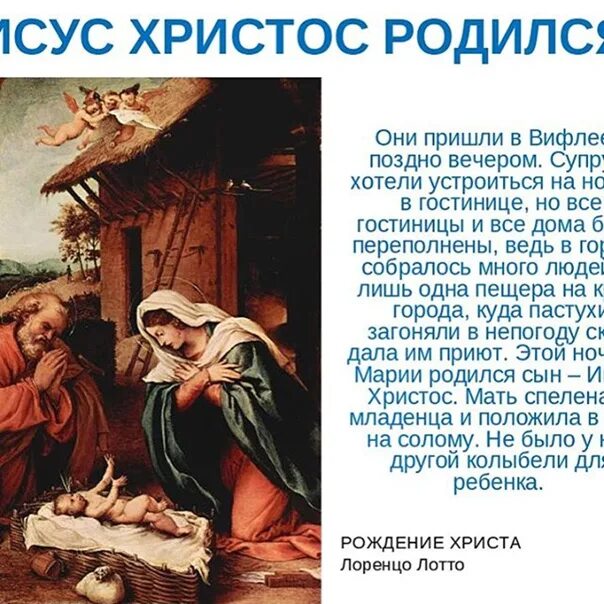 Где родился иисус стране. Где родился Иисус Христос. Когда родился Иисус Христос род. Рождение Иисуса где родился. Дата рождения Иисуса Христа.