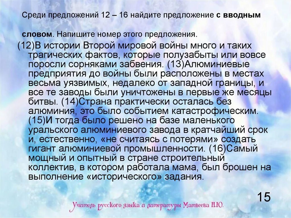 Как считать предложения в тексте. Среди предложений 3-5 Найдите предложение с вводным словом. Среди предложений 1-4 Найдите предложение с вводным словом. Среди предложений 1-3 Найдите предложение с вводным словом. Текст 12 предложений.