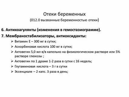 Отек при беременности 36