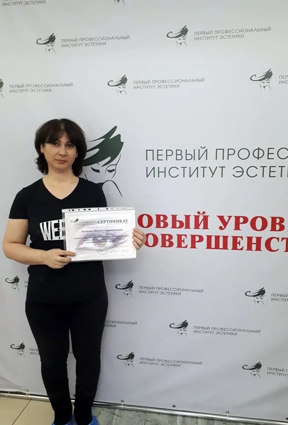 сертификат первый профессиональный институт эстетики. первый профессиональный институт эстетики картинки. первый профессии институт эстетики. первый профессиональный институт эстетики екатеринбург. первый профессиональный институт эстетики логотип.