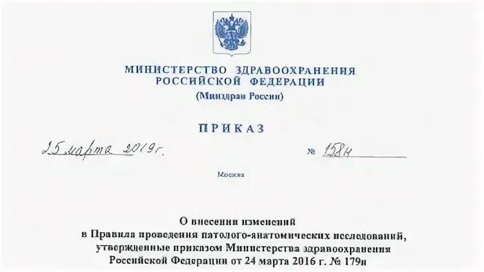 Приказ мз рф 2019. Письмо Минздрава России. Постановление Министерства здравоохранения. Обращение в Департамент здравоохранения г Москвы. Письмо в Министерство здравоохранения.