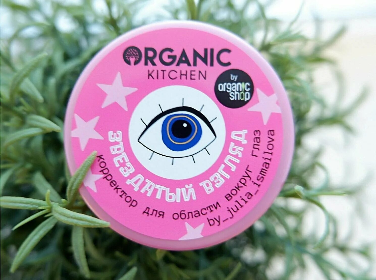 Корректор органик китчен. Звездатый взгляд от органик. Звездатый взгляд от органик. Органик китчен консилер-корректор. Звездатый взгляд от органик.