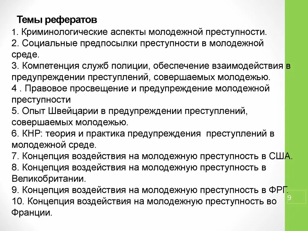 Реферат на тему ошибки. Реферат на тему. доклад на тему. доклад на тему психология. темы для реферата по праву.