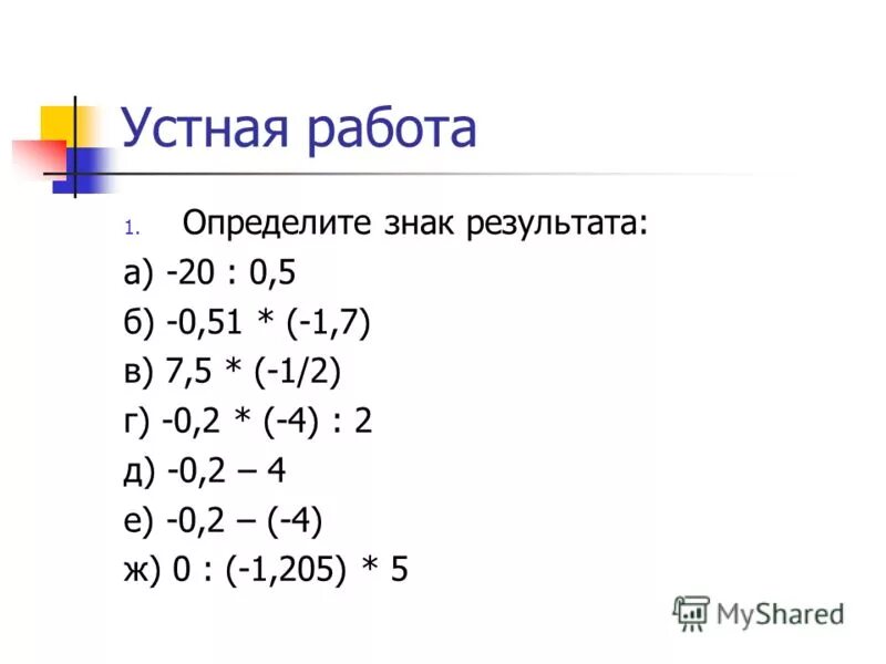 Счет рациональных чисел 6 класс