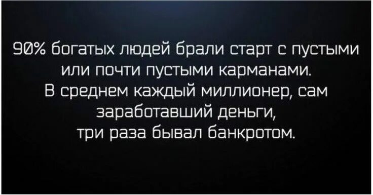 Афоризмы богатых. Цитаты богатых людей. цитаты богатых и успешных людей. высказывания богатых людей. мудрые слова о бизнесе и деньгах.