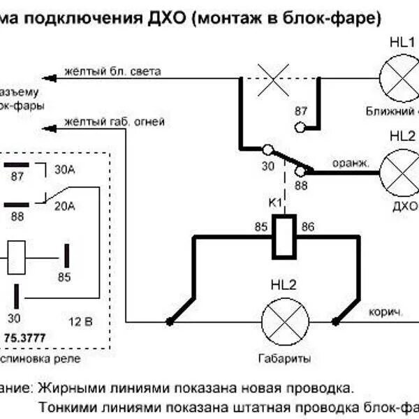 Подключить дхо ваз. Схема включения ходовых огней на ВАЗ 2115. Схема реле отключения ходовых огней. Нива 21214 ходовые огни схема включения. Схема реле дневных ходовых огней 30б.