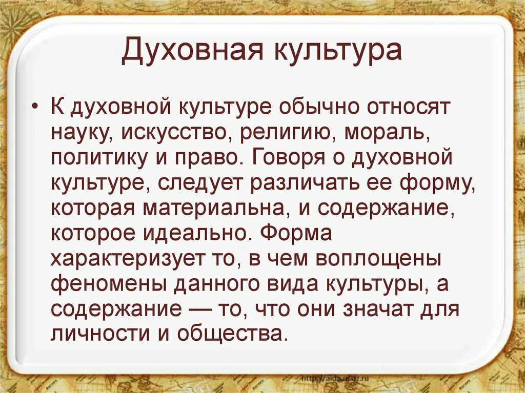 Сообщение духовная жизнь народа. Духовная культура. определение духовной культуры. явления духовной культуры. духовность и духовная культура.