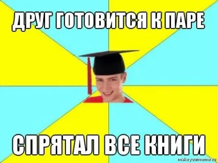 Типичный друг
