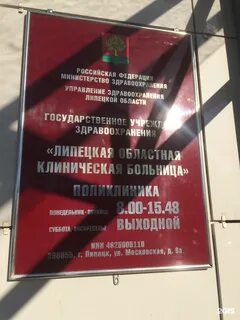 Больницы липецка адреса