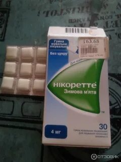 Никоретте от курения