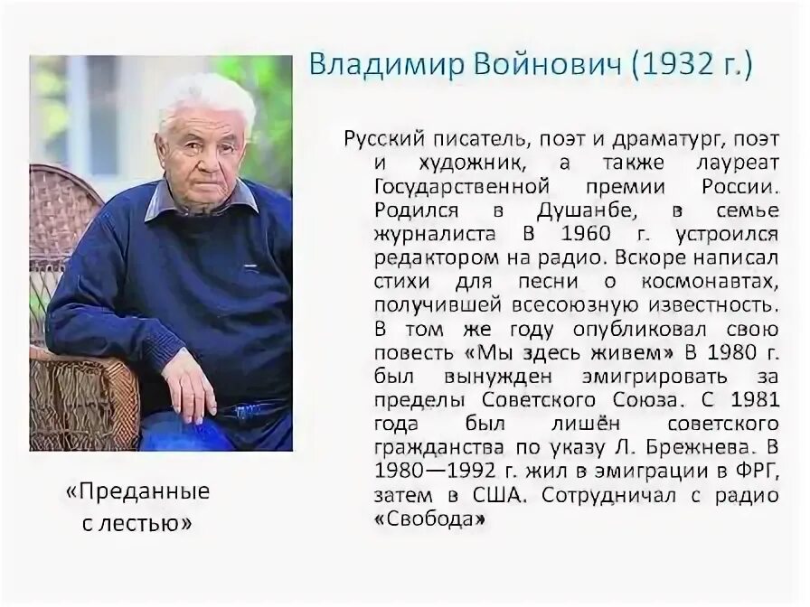 Владимир войнович биография личная жизнь Умер автор "Чонкина" писатель Владимир Войнович РБК