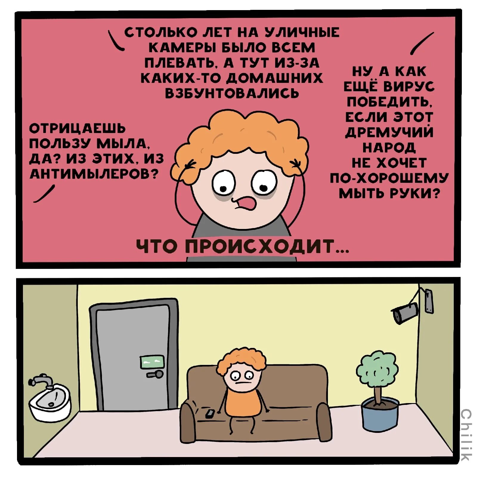 Как победить вирус. Чилик комиксы. пикабу вирус.