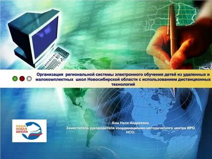 Электронная школа нсо новосибирская область