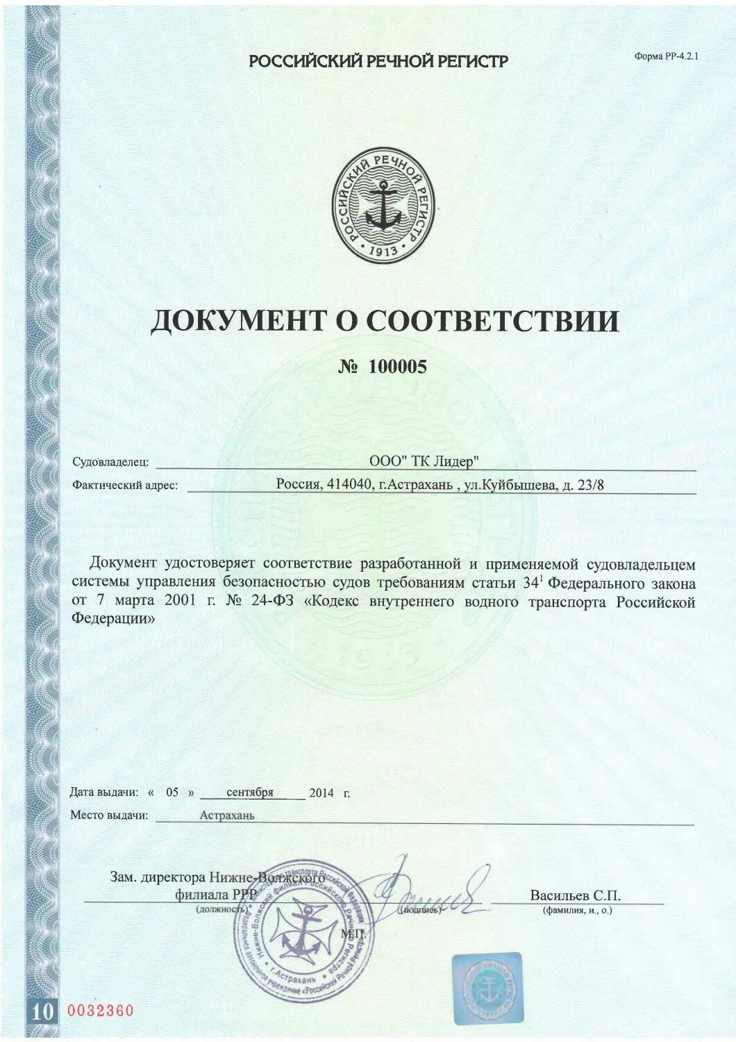 Которое разработано в соответствии с. Российский речной регистр. документ о соответствии судна. судовое свидетельство об управлении безопасностью. международное свидетельство об управлении безопасностью судном.