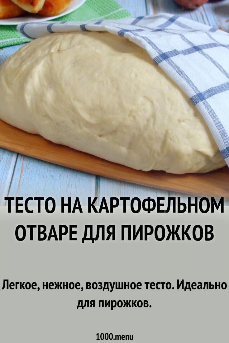 Тесто на картофельном отваре. Тесто с картофельным отваром для пирогов. Тесто на картофельном отваре для пирожков. Пироги на картофельном отваре кухня наизнанку. Постное тесто на картофельном отваре