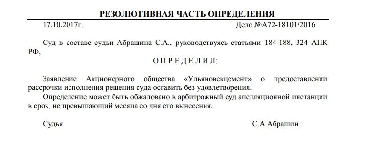 Заявление о рассрочке исполнения. Заявление в суд о рассрочке платежа по решению суда образец. заявление в суд о рассрочке платежа по исполнительному листу образец. заявление в суд о предоставлении рассрочки исполнения решения. ходатайство о рассрочке исполнения решения суда образец.