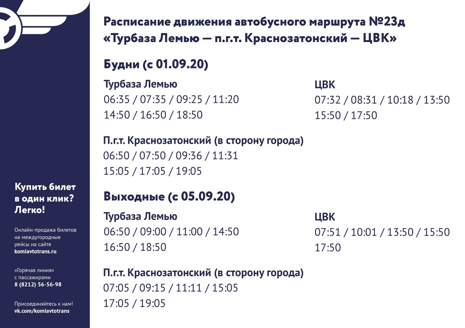 Расписание 23 автобуса г. Маршрут 23д автобуса Сыктывкар. Г Сыктывкар автобус 23д. Маршрут автобуса 23д Сыктывкар Краснозатонский. Расписание 23д автобуса Сыктывкар.