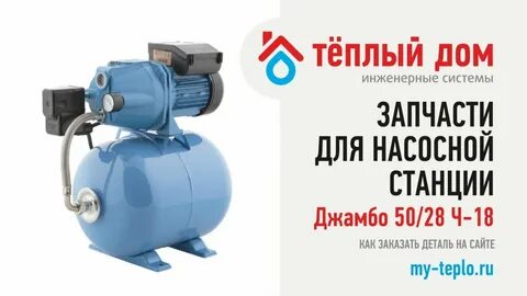 Запчасти джилекс джамбо