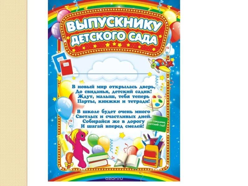 Слово выпускникам детского сада. Напутствие выпускникам детского сада. Напутствие выпускникам детского сада. Напутствие выпускникам детского сада. Вручение дипломов выпускникам детского сада.
