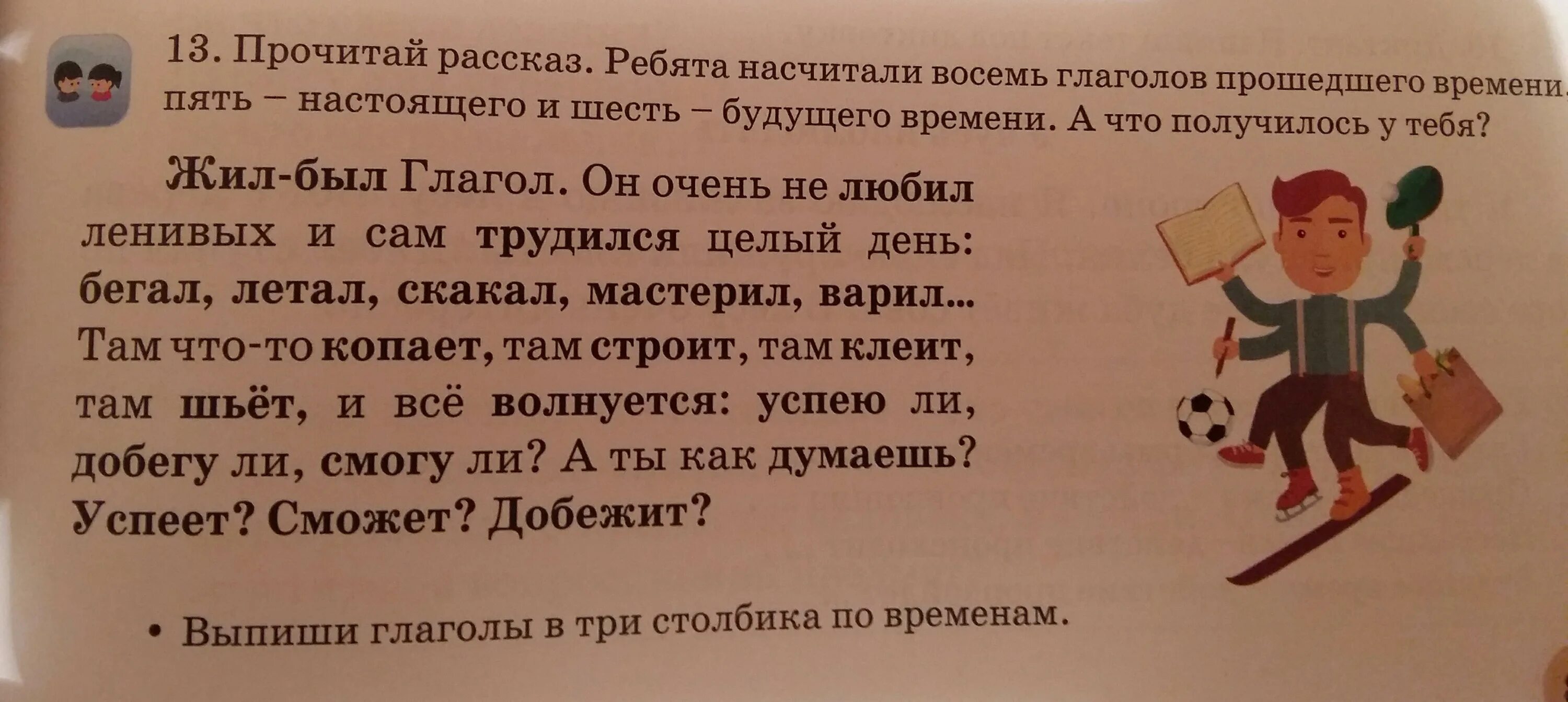 Мама она члене рассказ. Рассказ о ребятах читать. Сказка жил был глагол. Сочинение жил был глагол. Прочитай рассказ.