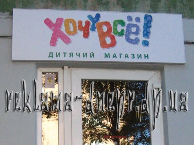 Вывеска на детскую площадку. Смешное название детского сада. Название магазина. Смешная реклама магазина. Товары для детей вывеска.