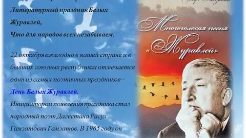 Стих белые журавли расула гамзатова