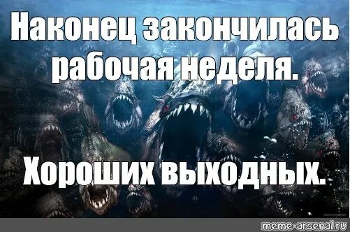 9 5 недель чем закончился. Наконец эта неделя закончилась. Неделя закончилась. Закончилась рабочая неделя приколы картинки. Наконец то это закончилось.