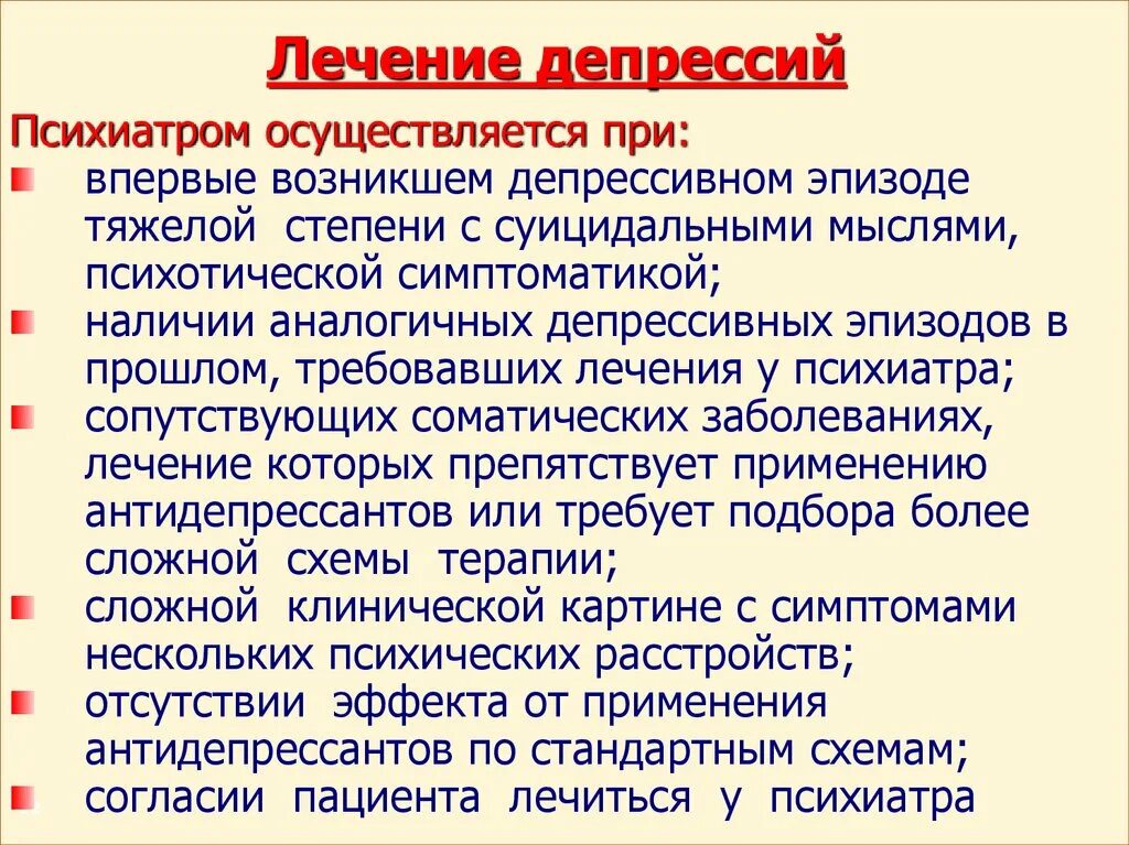 Лечение депрессии himki narkopremium. Лечение депрессии. Соматизированной депрессии. Депрессивный эпизод тяжелой степени с психотическими симптомами. Признаки соматизированной депрессии.