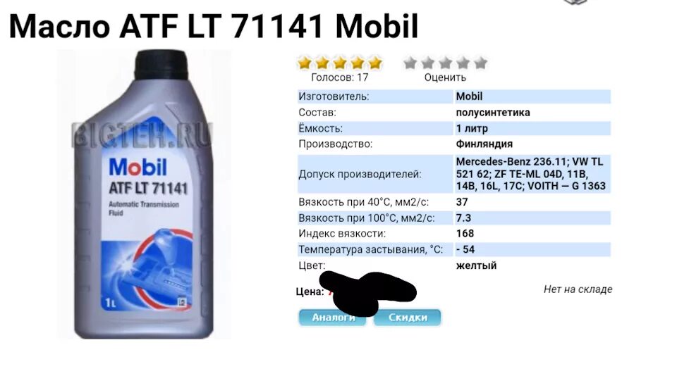 Допуски масла atf. Масло трансмиссионное АТФ 71141. Mobil ATF lt 71141 4 литра цвет. Mobil ATF lt 71141 спецификация. Mobil ATF lt 71141 4 литра артикул.