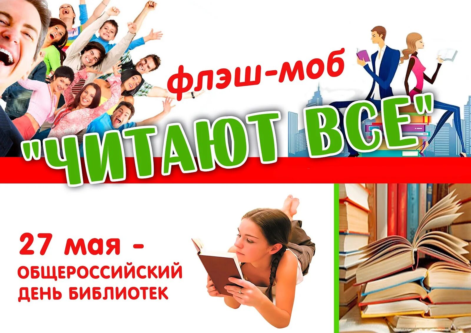 Участие в акциях библиотека. Акции в библиотеке. Акция ко Дню библиотек. Акция для молодежи в библиотеке. Рекламные акции в библиотеке.