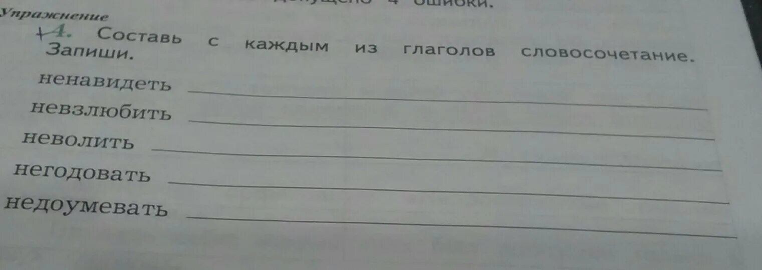 Словосочетание со словом невзлюбить. Словосочетание со словом неволить. Словосочетание со словом ненавидеть. Словосочетание с глаголом ненавидеть. Со словом презирать