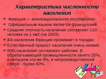 Средний возраст населения франции