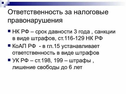 Уплата штрафа за налоговое правонарушение