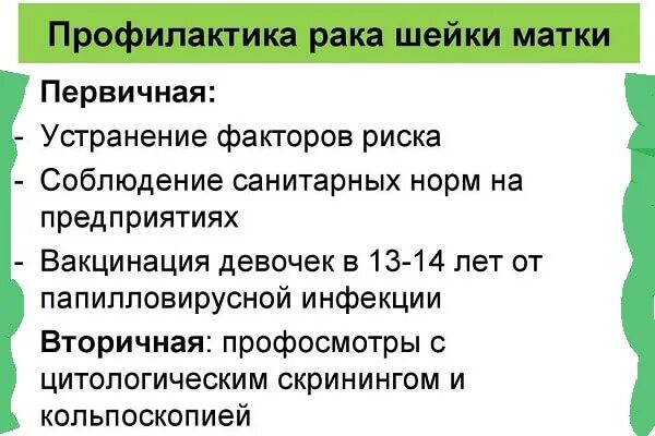 Прививка от рака матки цена. Профилактика разрыва шейки матки. Профилактика разрыва шейки матки в родах. Операция Штурмдорфа на шейке матки.