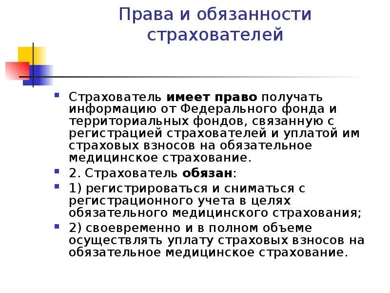 Обязанности ФФОМС. Функции федерального фонда