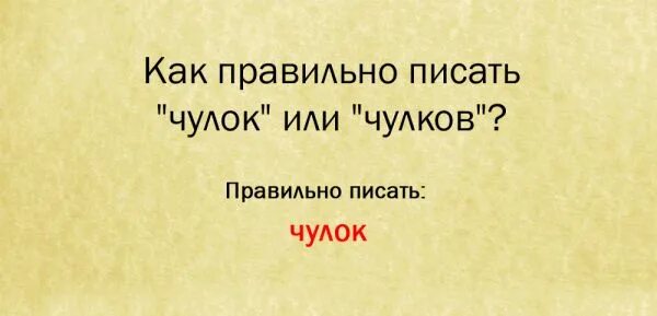 Пара чулков как правильно. Пара чулков как правильно