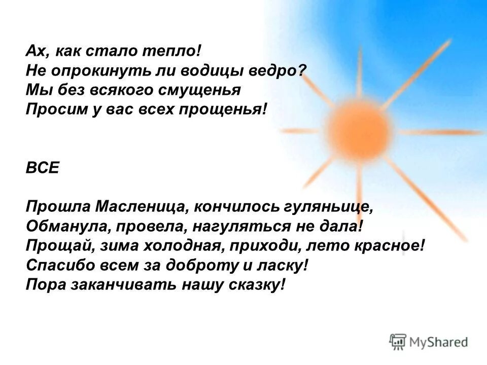 речевка на масленицу. н соболев масленица обманщица все о песне. масленица суббота золовкины посиделки. обманула провела. обманула провела.