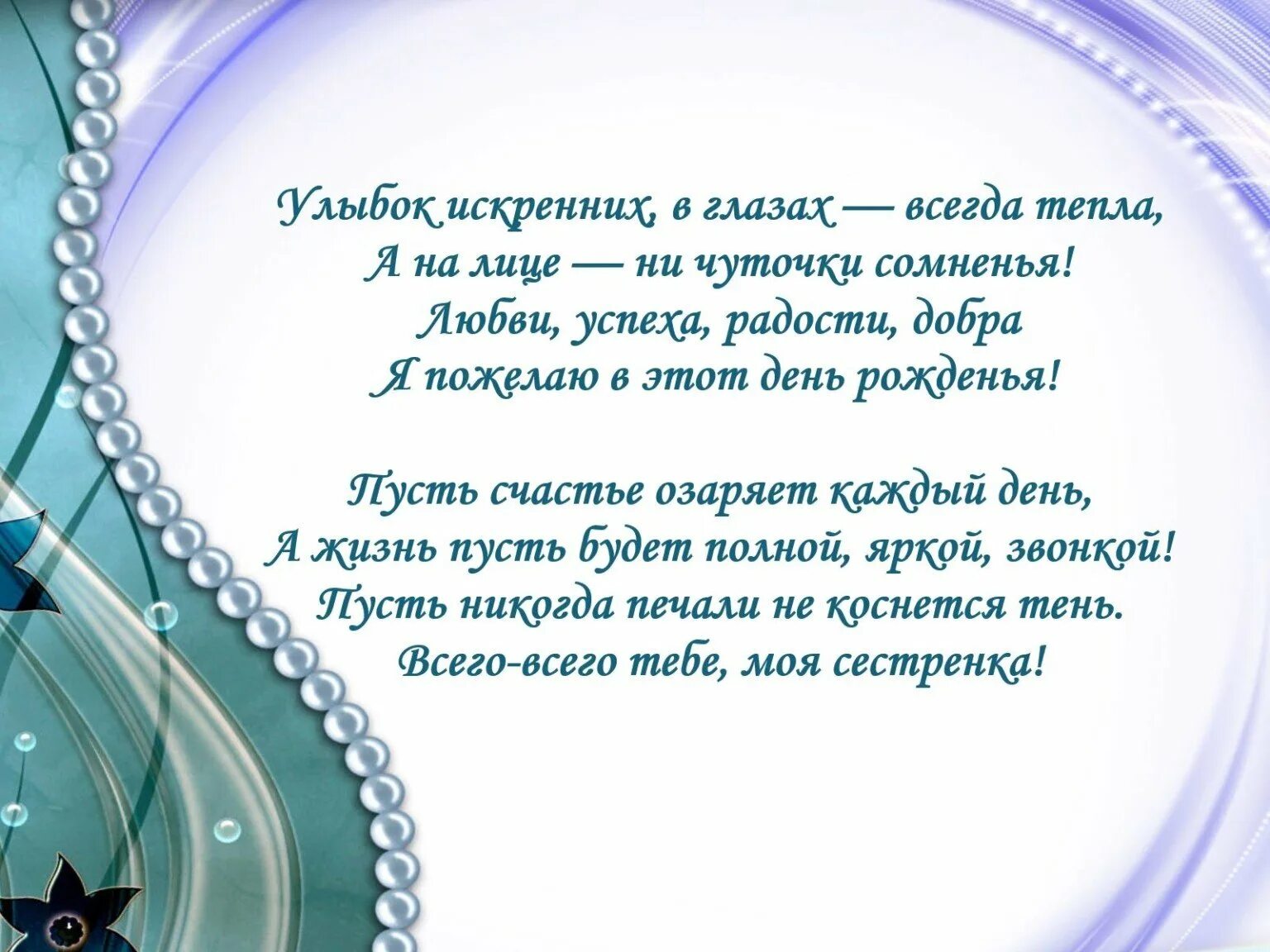 Красивые слова мужу сестры