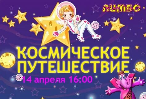 Сценарий игровой программы космическое путешествие