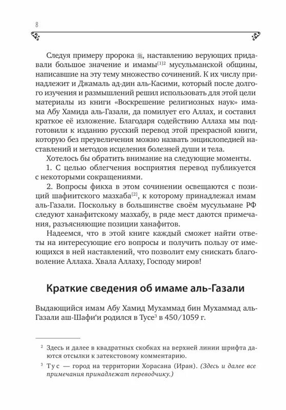Как называется наставление верующих. Настольная книга мусульманина. наставление верующим книга. наставление мусульманам книга. наставление верующим книга аль касими.