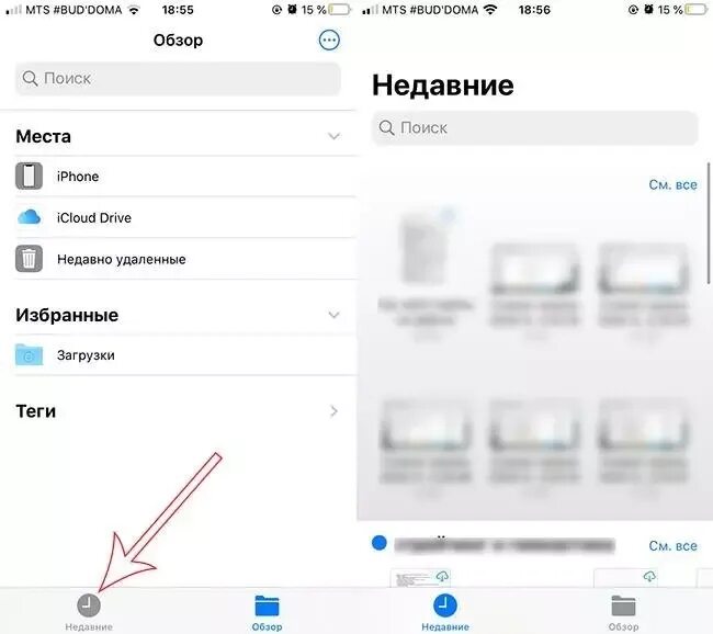 Где находятся файлы в айфоне. Сохраненные файлы на айфоне. Загрузки на айфоне. Как удалить удаленные файлы с айфона