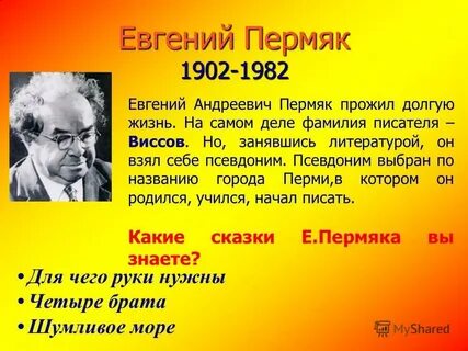 Краткое содержание пермяк
